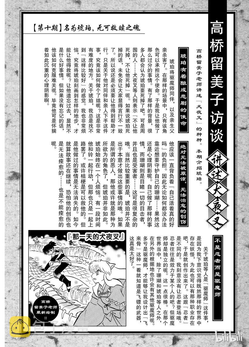 犬夜叉wide版下载漫画,后记10 犬夜叉概论 琥珀4图