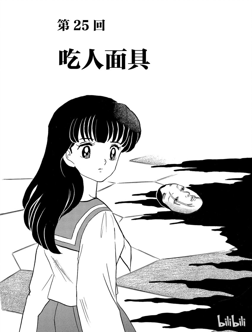 犬夜叉wide版下载漫画,25 吃人面具1图