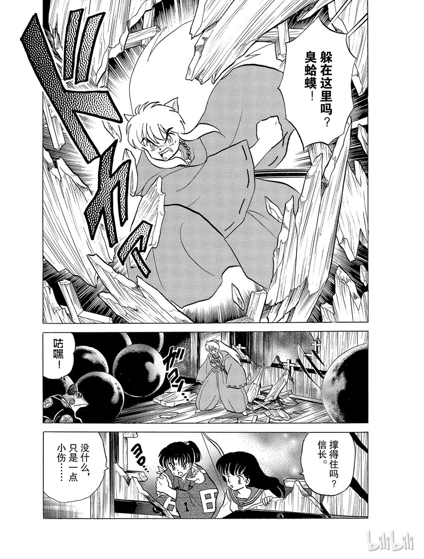 犬夜叉wide版下载漫画,21 残留下来的心5图