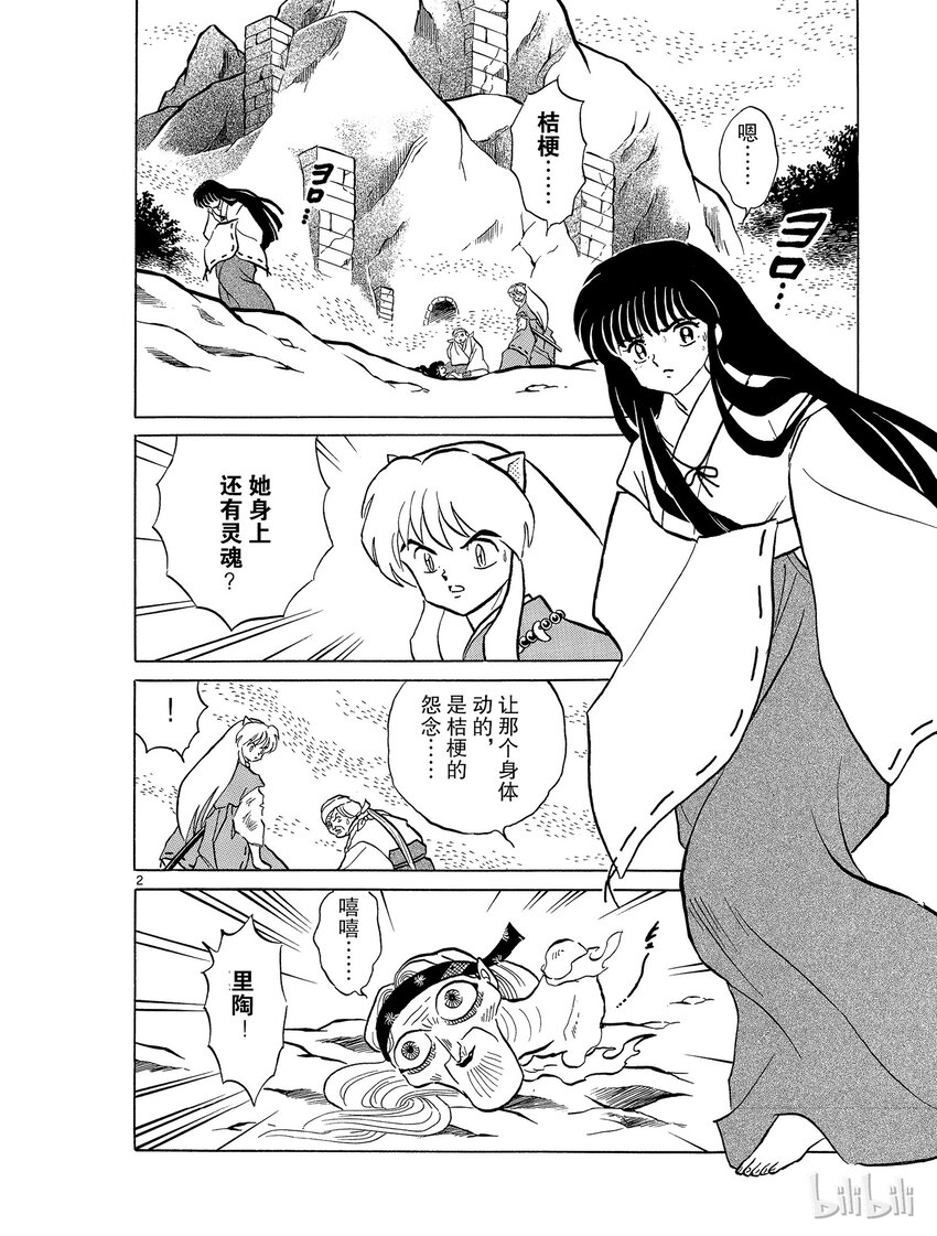 犬夜叉wide版下载漫画,50 撕裂的灵魂2图