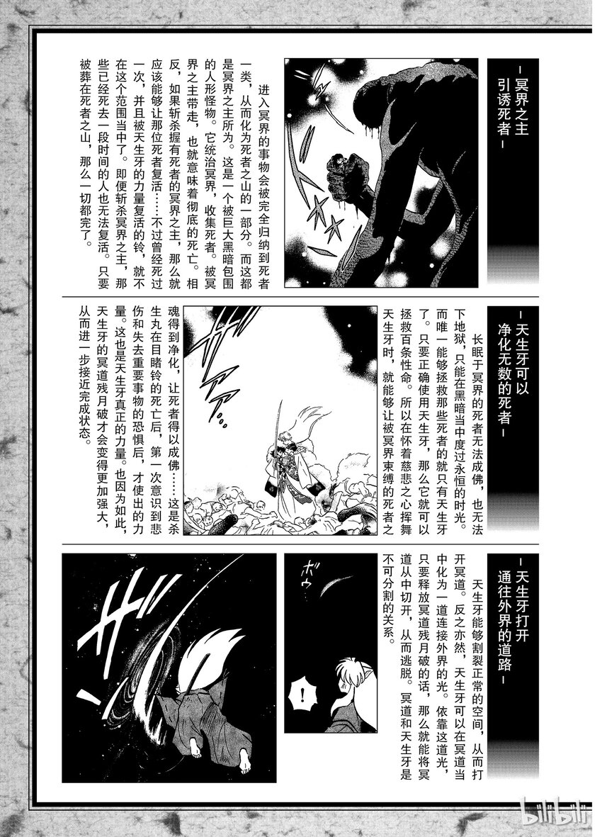 犬夜叉wide版下载漫画,后记26 犬夜叉概论 冥界3图
