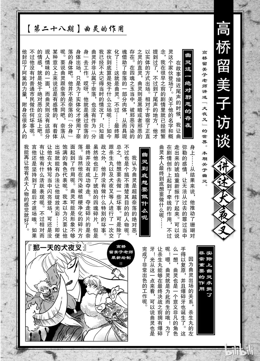 犬夜叉wide版下载漫画,后记28 犬夜叉概论 曲灵5图