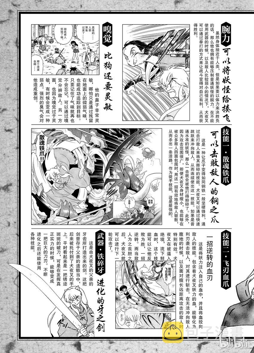 犬夜叉wide版下载漫画,后记01 犬夜叉概论 犬夜叉2图