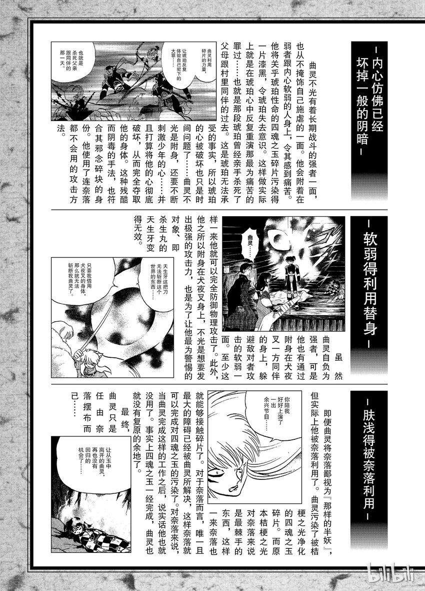 犬夜叉wide版下载漫画,后记28 犬夜叉概论 曲灵4图