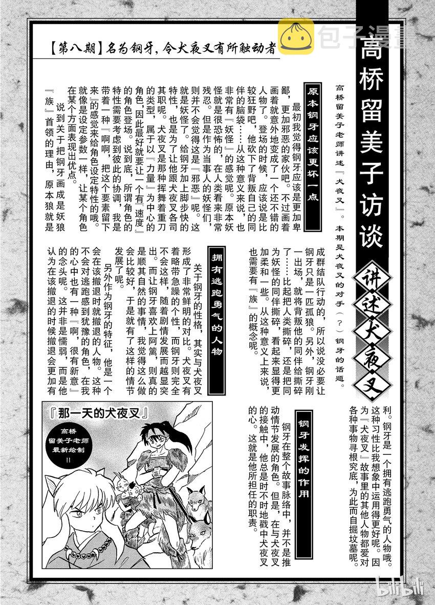 犬夜叉wide版下载漫画,后记08 犬夜叉概论 钢牙5图