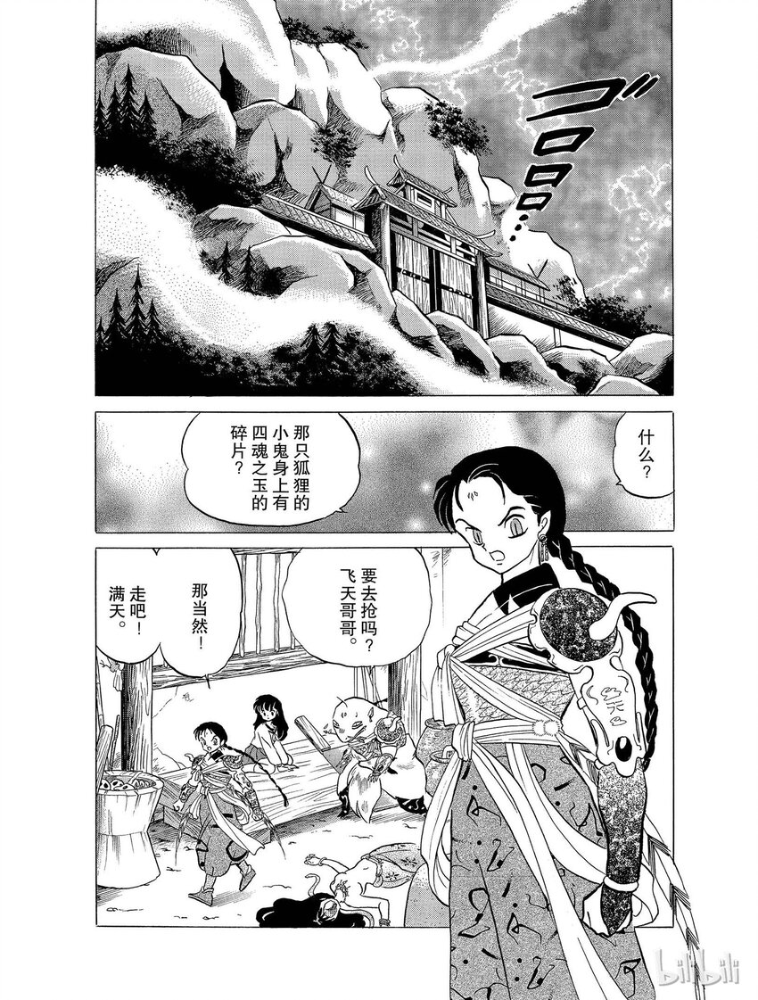 犬夜叉wide版下载漫画,30 心爱的女人2图