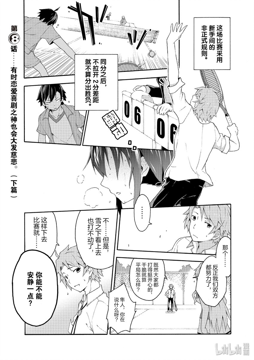 8 有时候喜剧之神也会大发慈悲（下篇）0