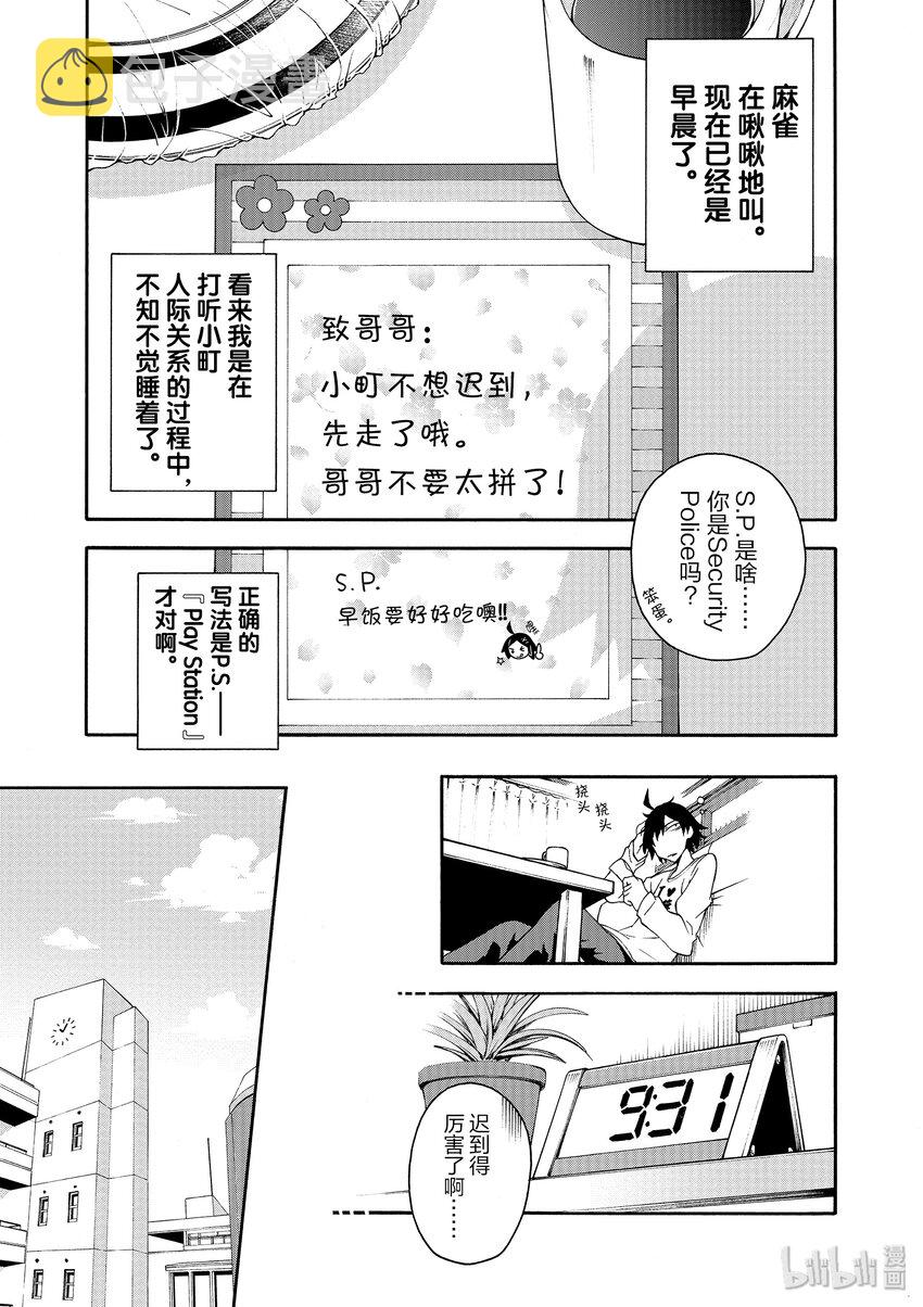 11 川崎沙希因种种原因变得性格乖僻(上篇)4