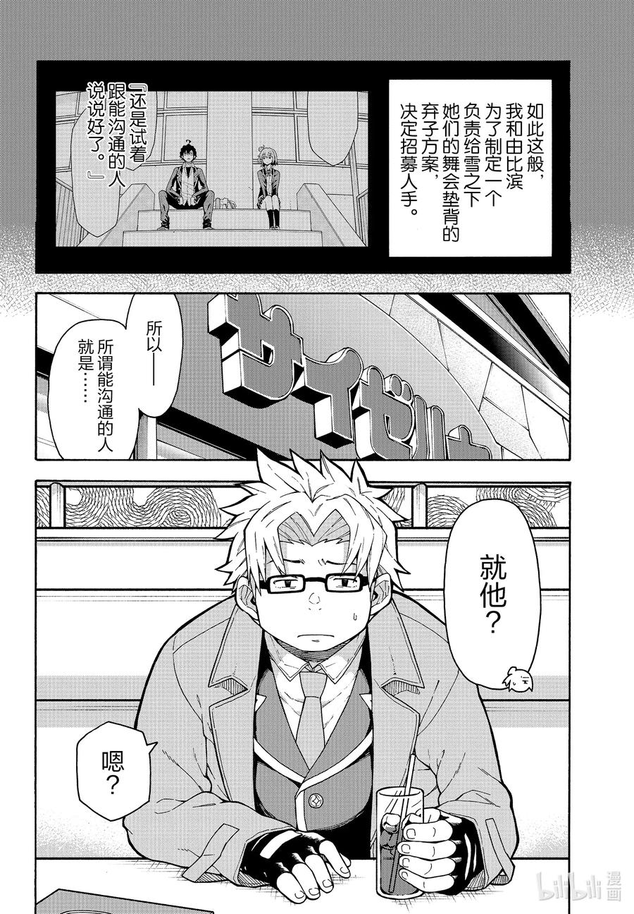 98 再一次，比企谷八幡主动攀谈。（后篇）3