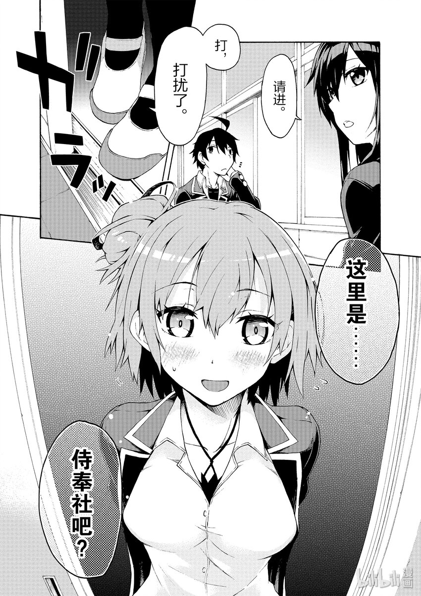 3 由比滨结衣总是看人脸色1