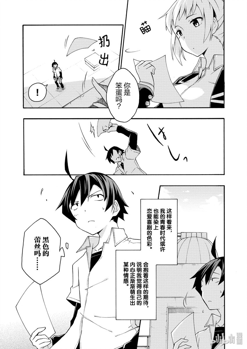9 于是由比滨结衣开始学习2