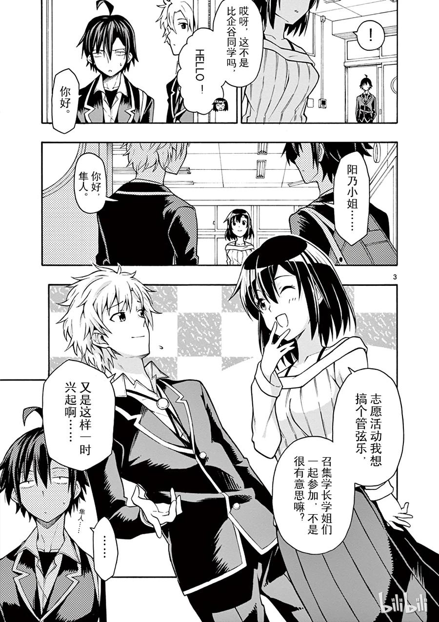 38 雪之下阳乃突然袭击2
