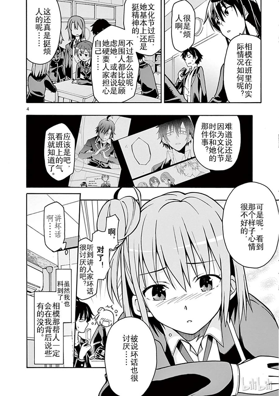 44 不出所料，相模南果然没有改变3
