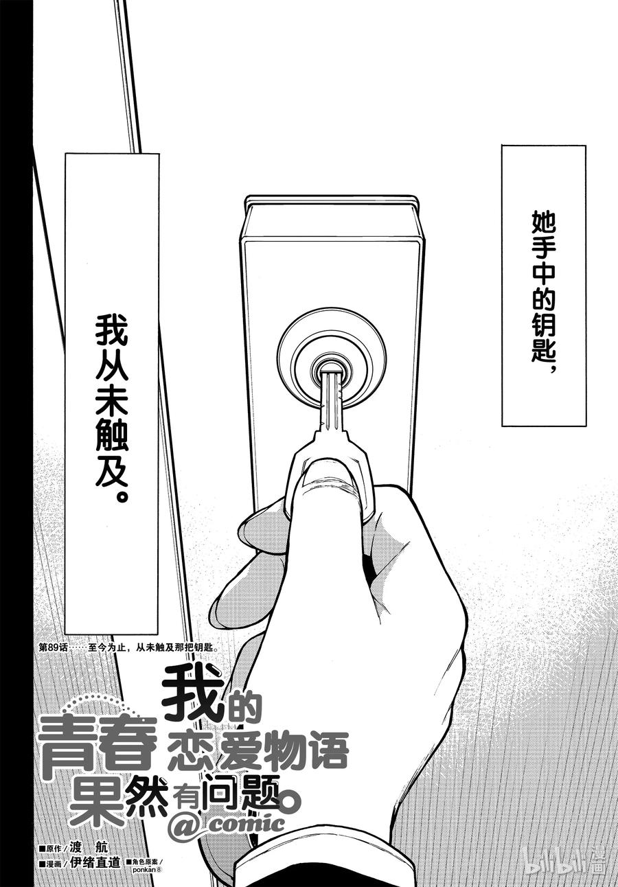 89 至今为止，从未触及那把钥匙。1