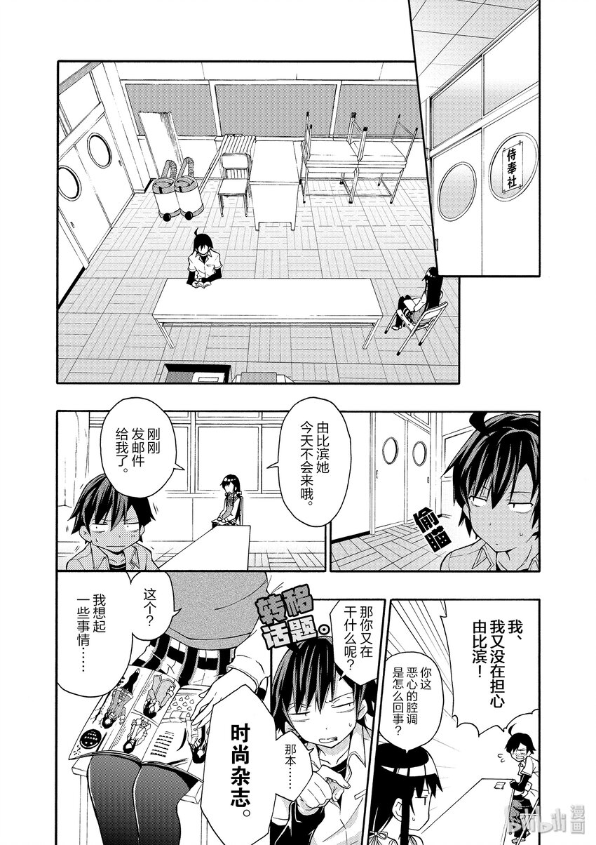 14 我与户冢彩加的恋爱喜剧果然没问题2