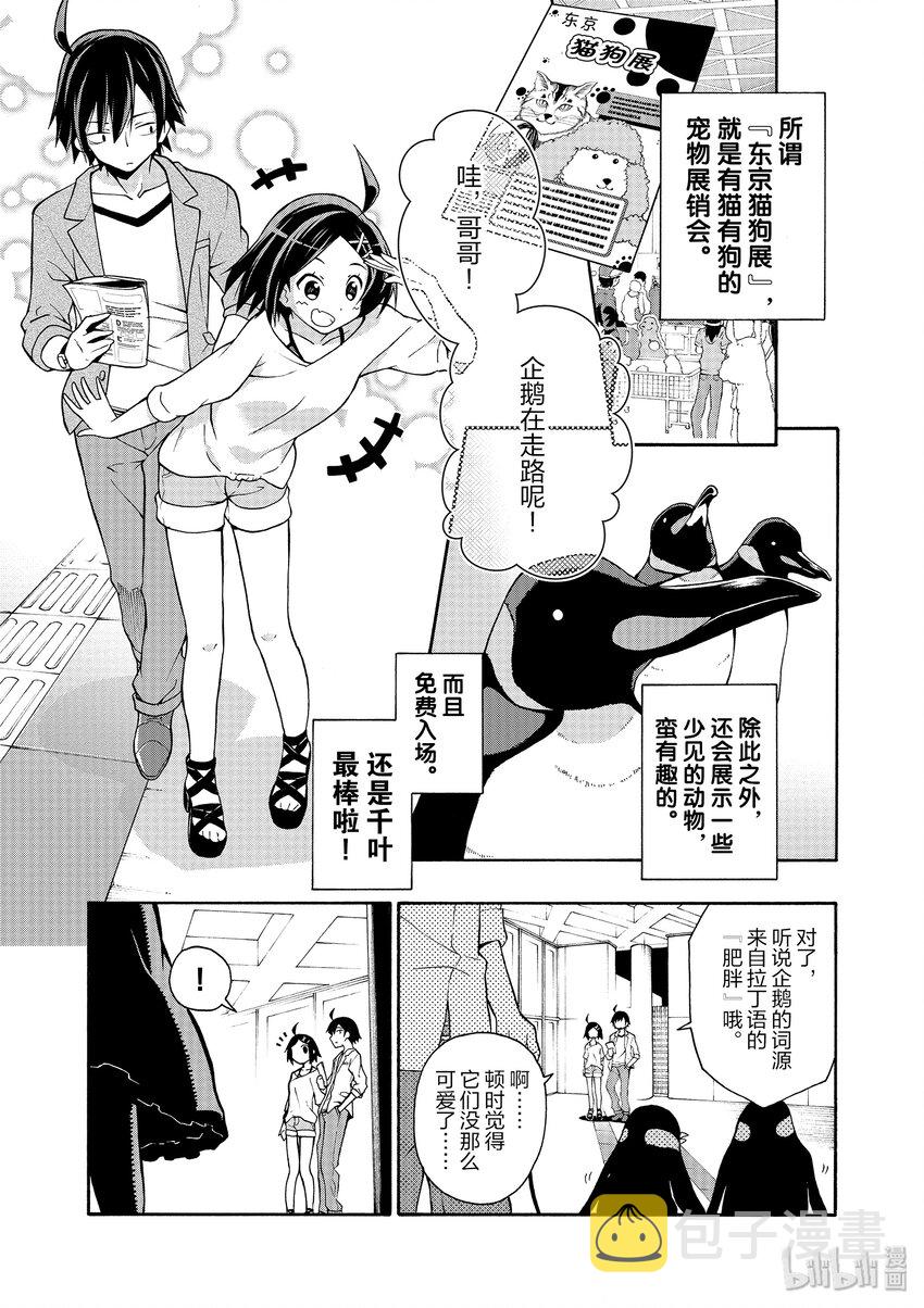 15 雪之下雪乃果然喜欢猫4