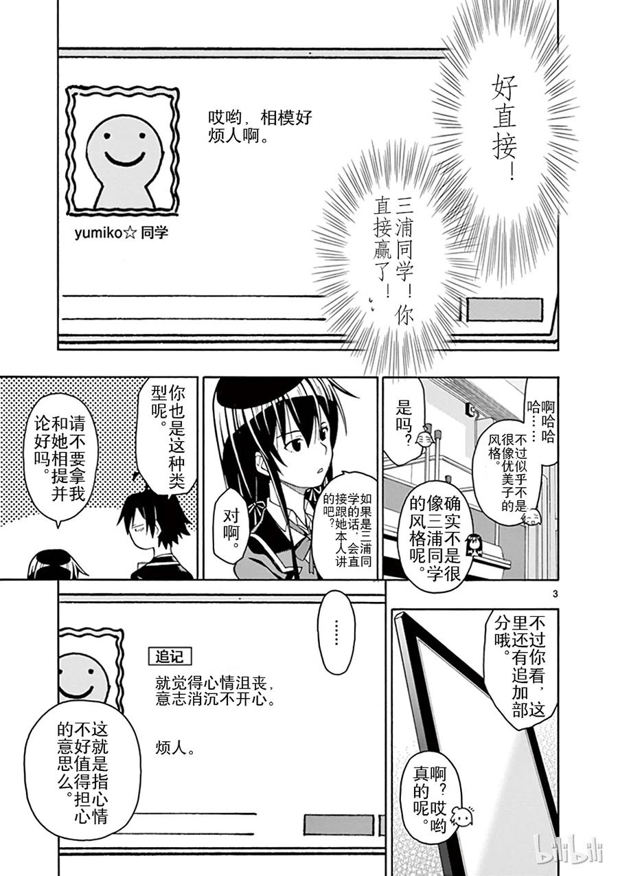 44 不出所料，相模南果然没有改变2