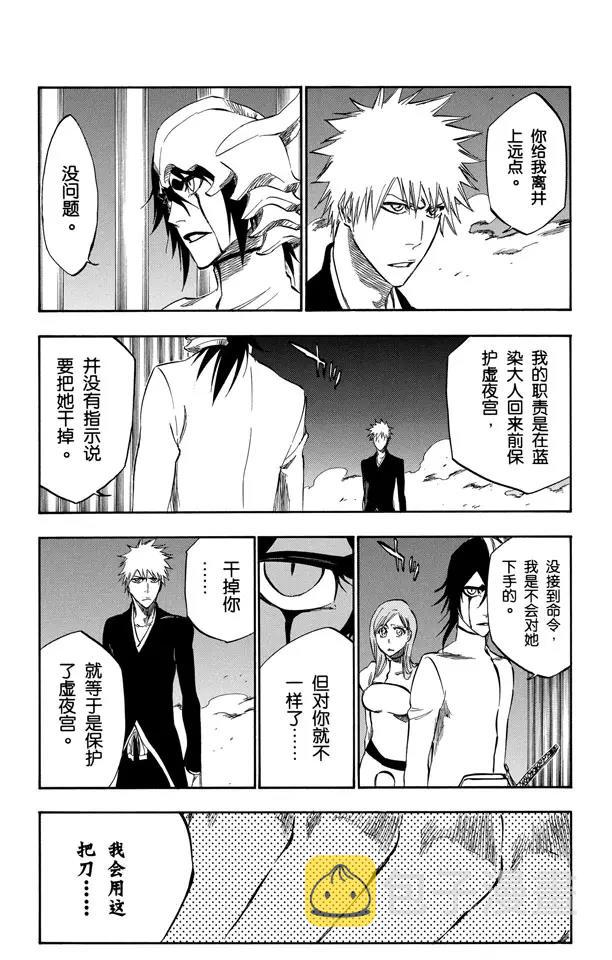 死神境界激斗漫画,第318话 五塔/四柱5图