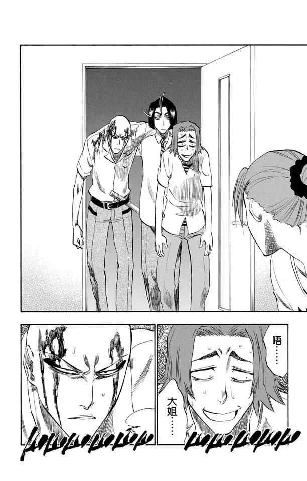 死神境界激斗漫画,第213话 玩弄2图