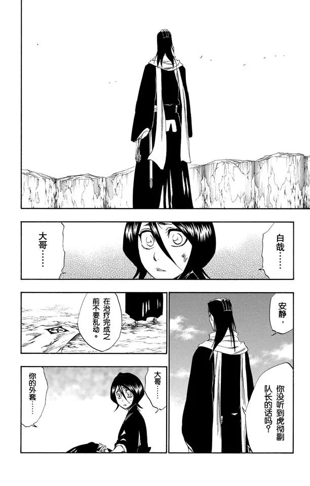 境·界(死神)漫画,第304话 野蛮人的战斗4图