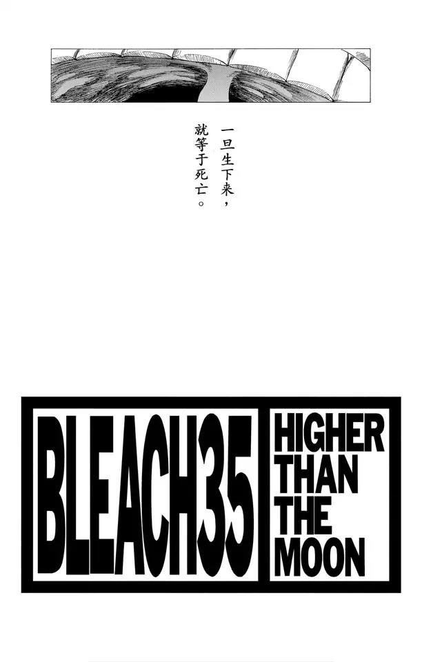 死神境界魂之觉醒漫画,第306话 不完美是好的3图