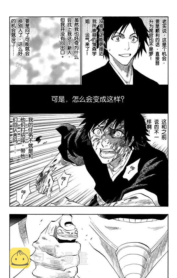 死神境界剧情解说漫画,第121话 我们相信疯狂2图