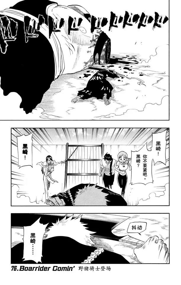 死神境界激斗漫画,第76话 野猪骑士登场1图