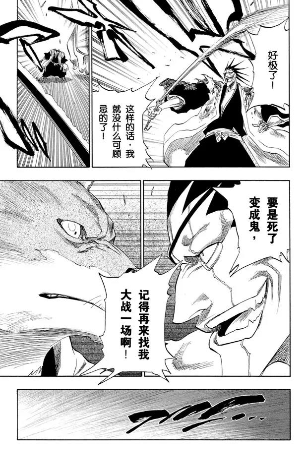 死神境界小说漫画,第149话 终场倒计时：1 [仅仅是慈悲]3图