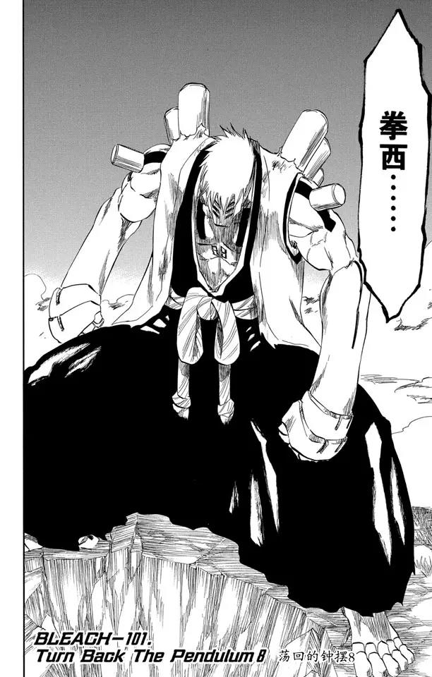 死神境界小说漫画,番外14 荡回的钟摆82图
