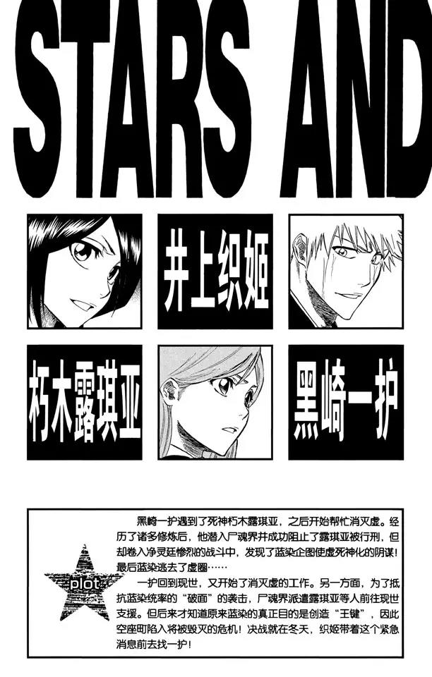 死神境界小说漫画,第224话 强作欢颜4图