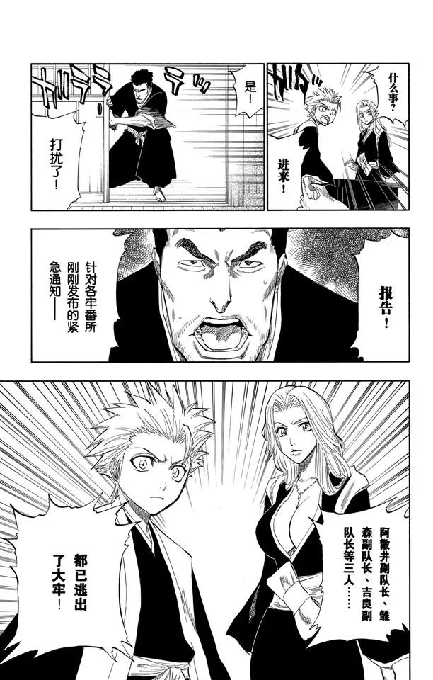 死神境界魂之觉醒漫画,第129话 嫌疑[因为暗杀]5图