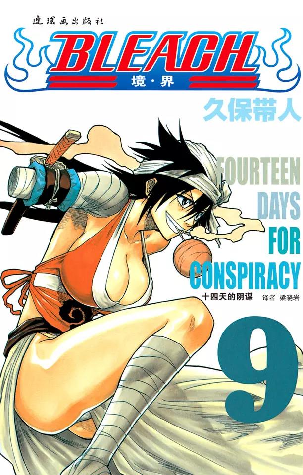 死神境界手游角色技能漫画,第71话 入侵者1图