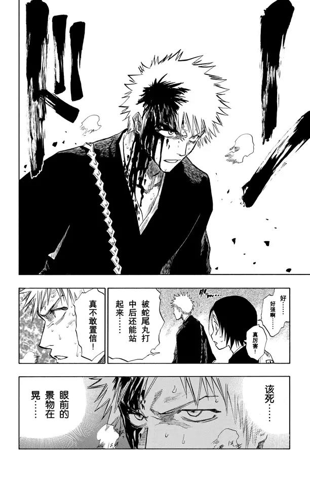 死神境界激斗漫画,第96话 血染的战斗2图