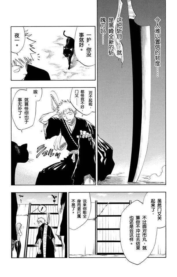 死神境界激斗漫画,第76话 野猪骑士登场3图