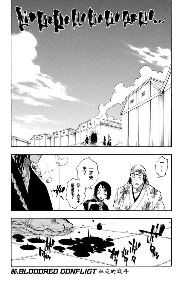 死神境界激斗漫画,第96话 血染的战斗1图