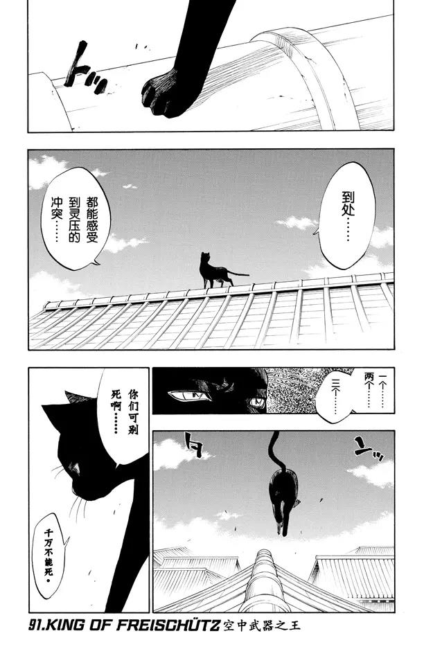 死神境界手游角色技能漫画,第91话 空中武器之王1图
