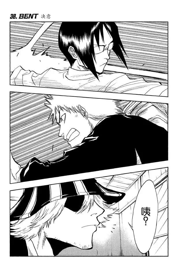 死神境界魂之觉醒漫画,第38话 决意1图