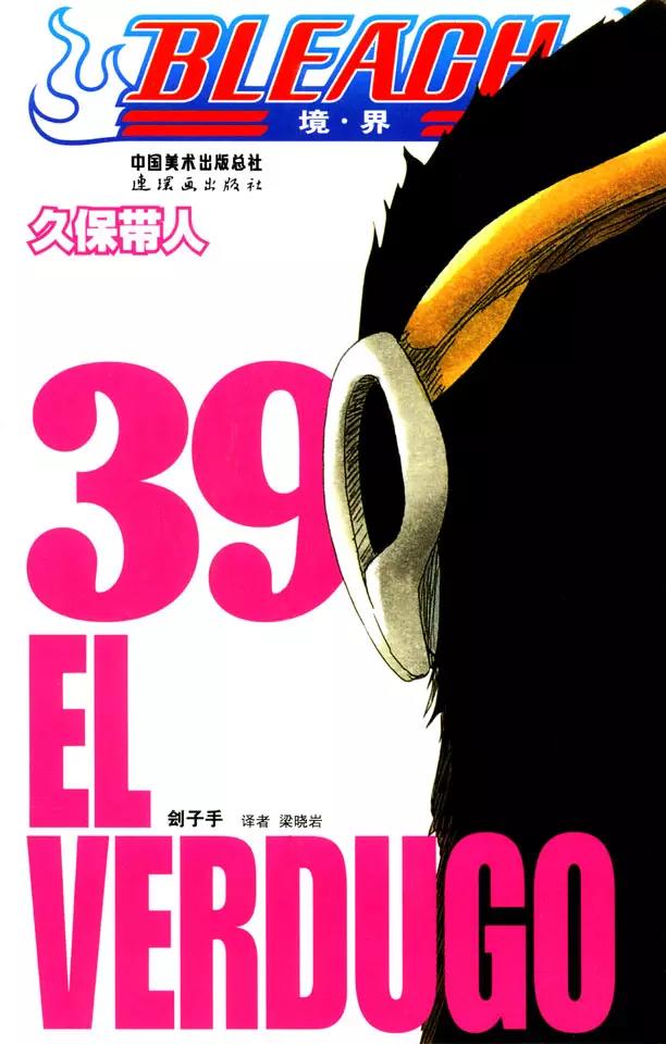 死神境界魂之觉醒漫画,第332话 毒刺1图