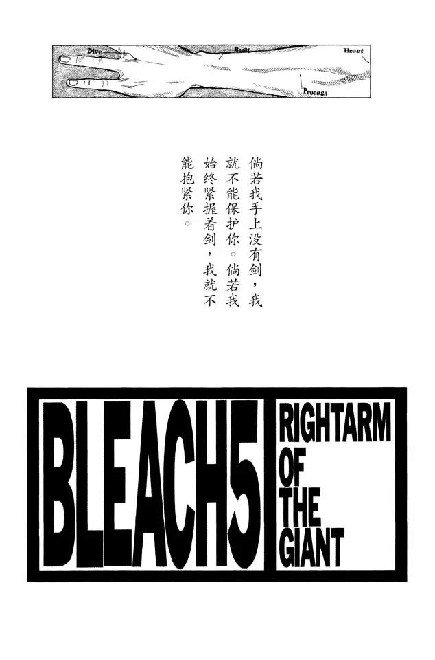 死神境界魂之觉醒漫画,第35话 你能做我的对手吗？3图
