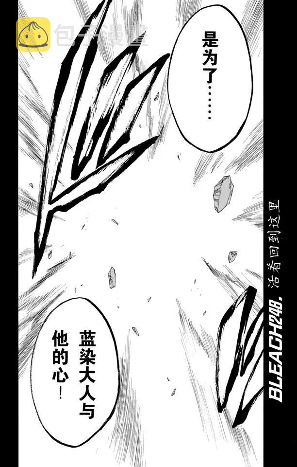 死神境界手游角色技能漫画,第248话 活着回到这里4图