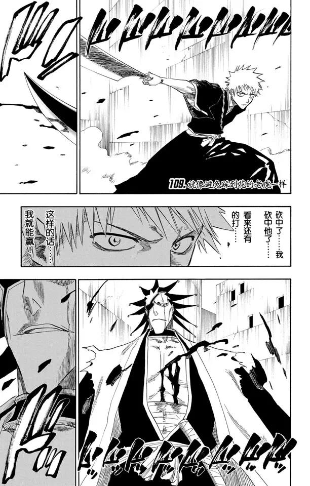 第109话 就像避免踩到花的老虎一样0