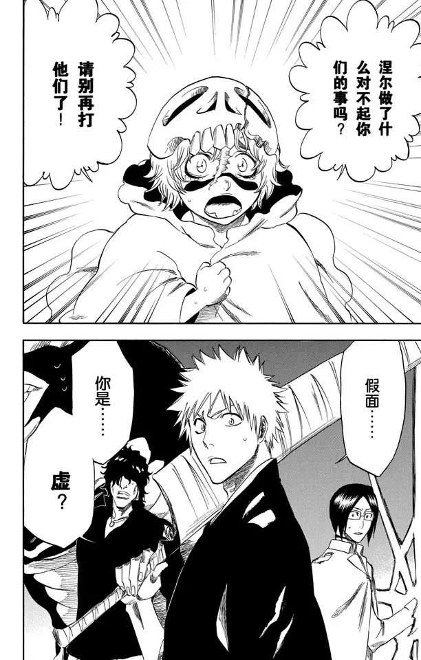 死神境界私服漫画,第246话 大漠兄妹4图