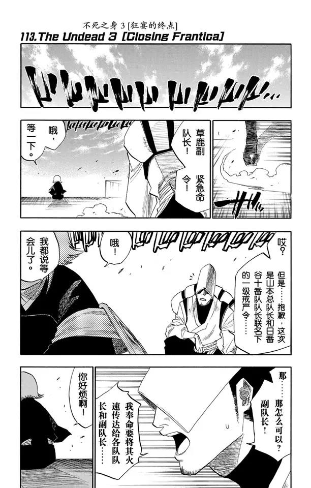 第113话 不死之身3 [狂宴的终点]0