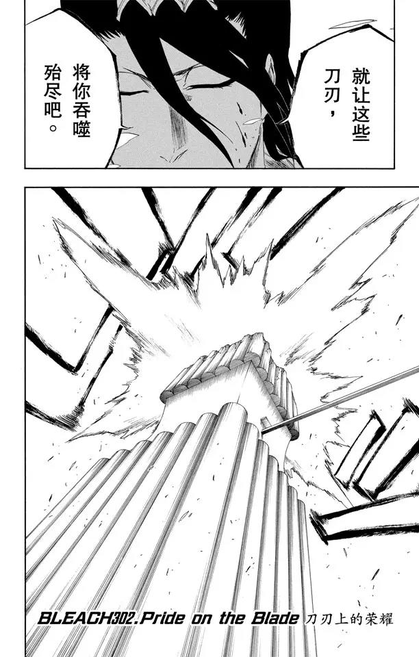 死神境界魂之觉醒漫画,第302话 刀刃上的荣耀2图