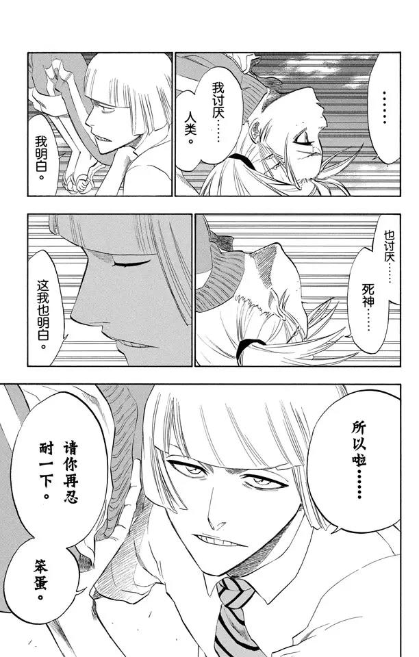 死神境界手游角色技能漫画,第190话 征服者5图