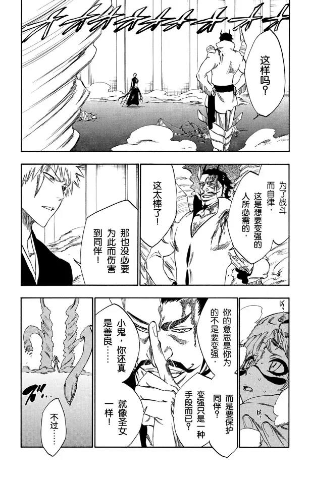 死神境界小说漫画,第253话 别叫我小鬼3图