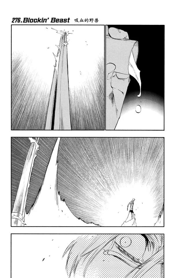 死神境界游戏兑换码漫画,第276话 吸血的野兽1图