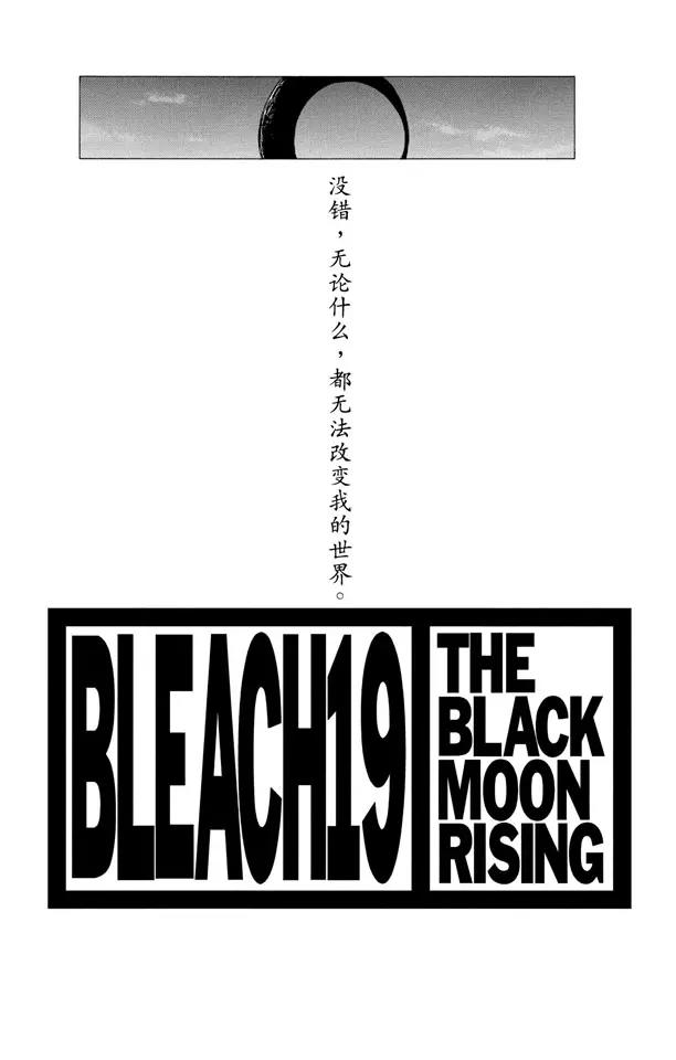 死神境界私服漫画,第159话 告别的漫漫长路2图