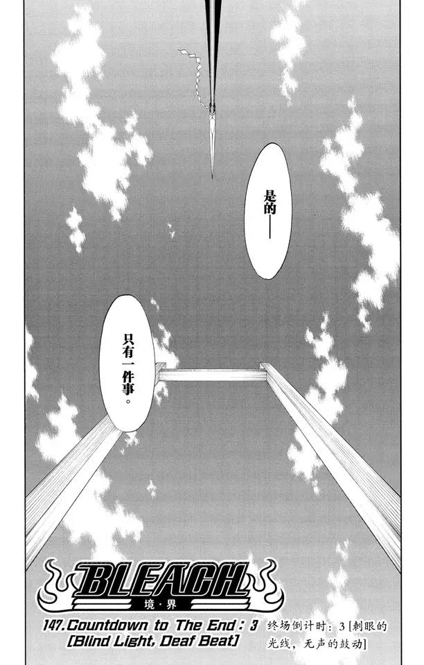 死神境界激斗漫画,第147话 终场倒计时：3 [刺眼的光线，无声的鼓动]5图