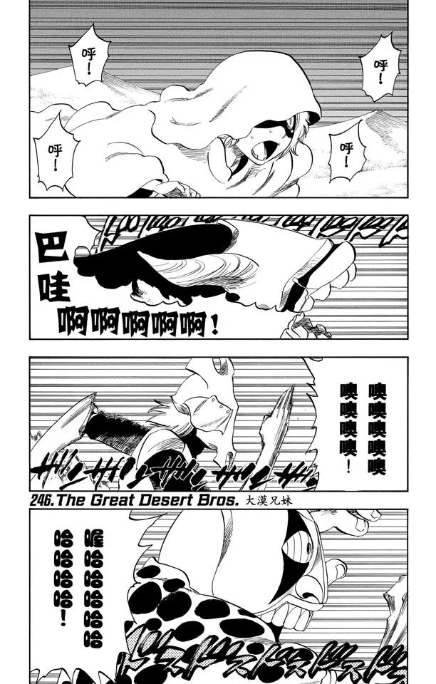 死神境界私服漫画,第246话 大漠兄妹1图